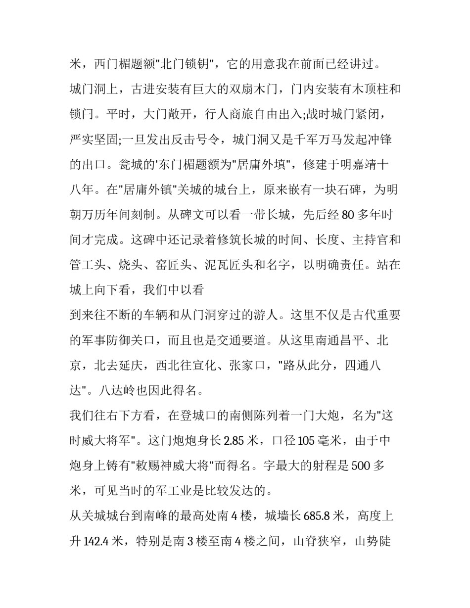 北京冬奥会心得体会如何写 北京奥运会的心得体会(三篇)_第2页