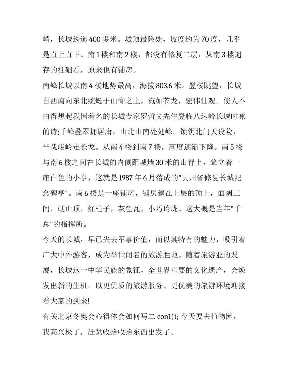 北京冬奥会心得体会如何写 北京奥运会的心得体会(三篇)_第3页