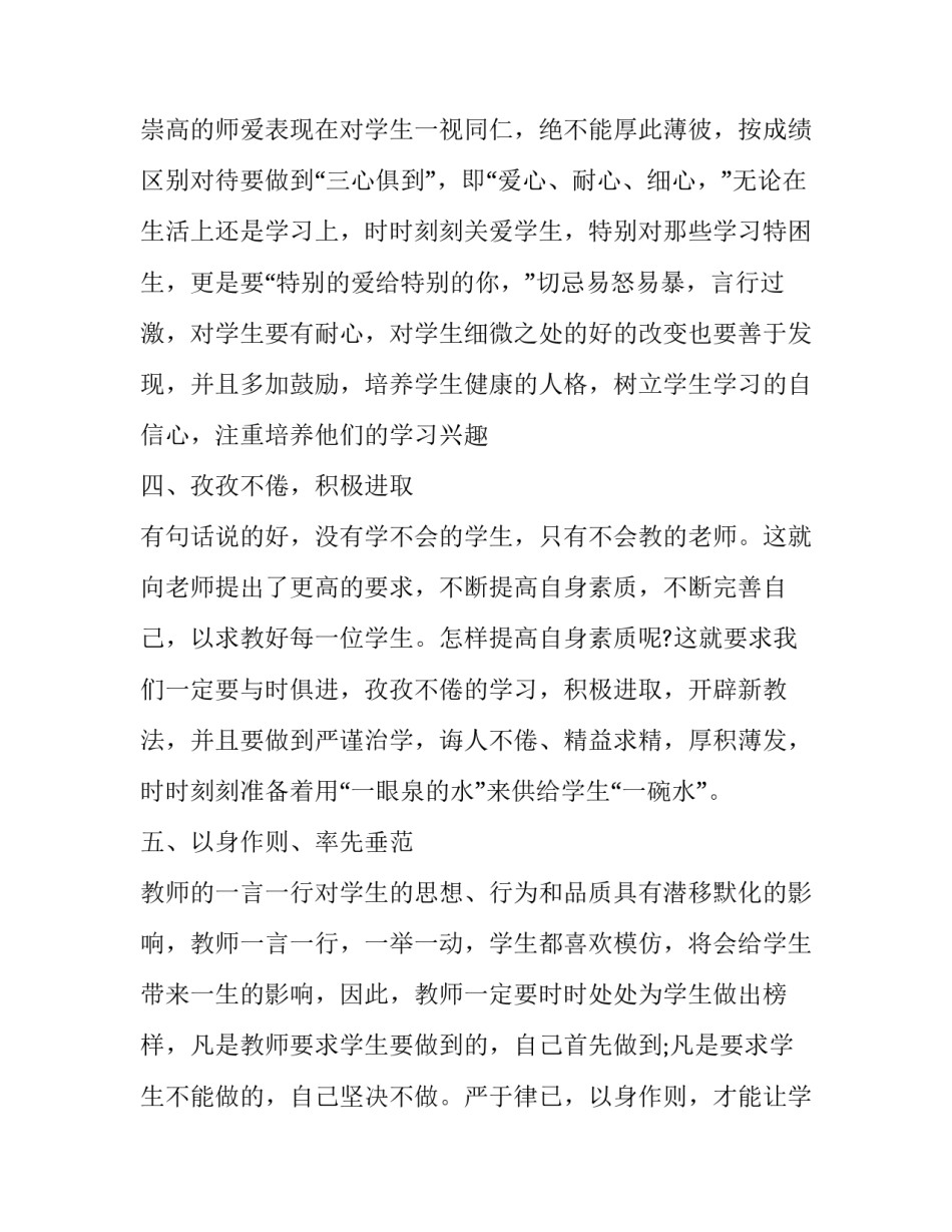 学习教师纪律教育心得体会如何写 教师工作纪律心得体会(6篇)_第2页