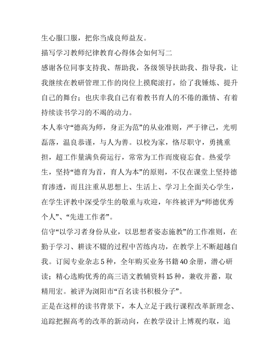 学习教师纪律教育心得体会如何写 教师工作纪律心得体会(6篇)_第3页