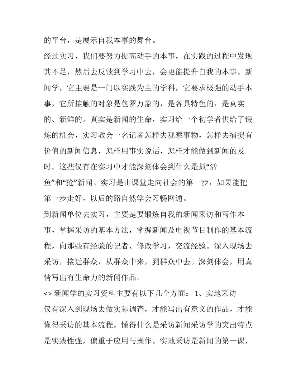 学生踏进课堂心得体会总结 学生踏进课堂心得体会总结报告(九篇)_第2页