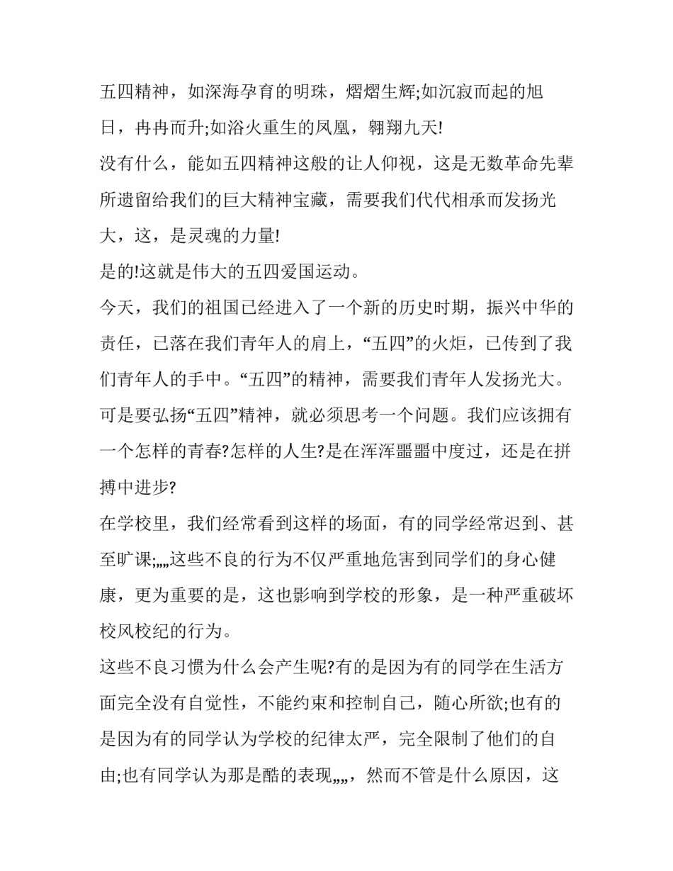 青春精神的心得体会和感想 青年精神心得体会(2篇)_第2页