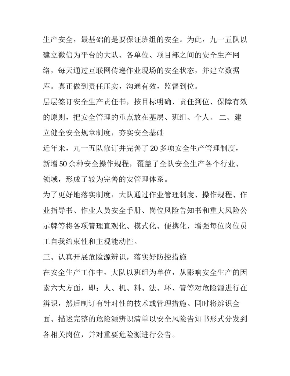 安全生产职责培训心得体会怎么写 安全生产培训的心得体会怎么写(2篇)_第2页