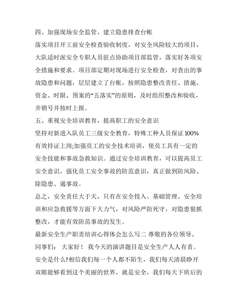 安全生产职责培训心得体会怎么写 安全生产培训的心得体会怎么写(2篇)_第3页
