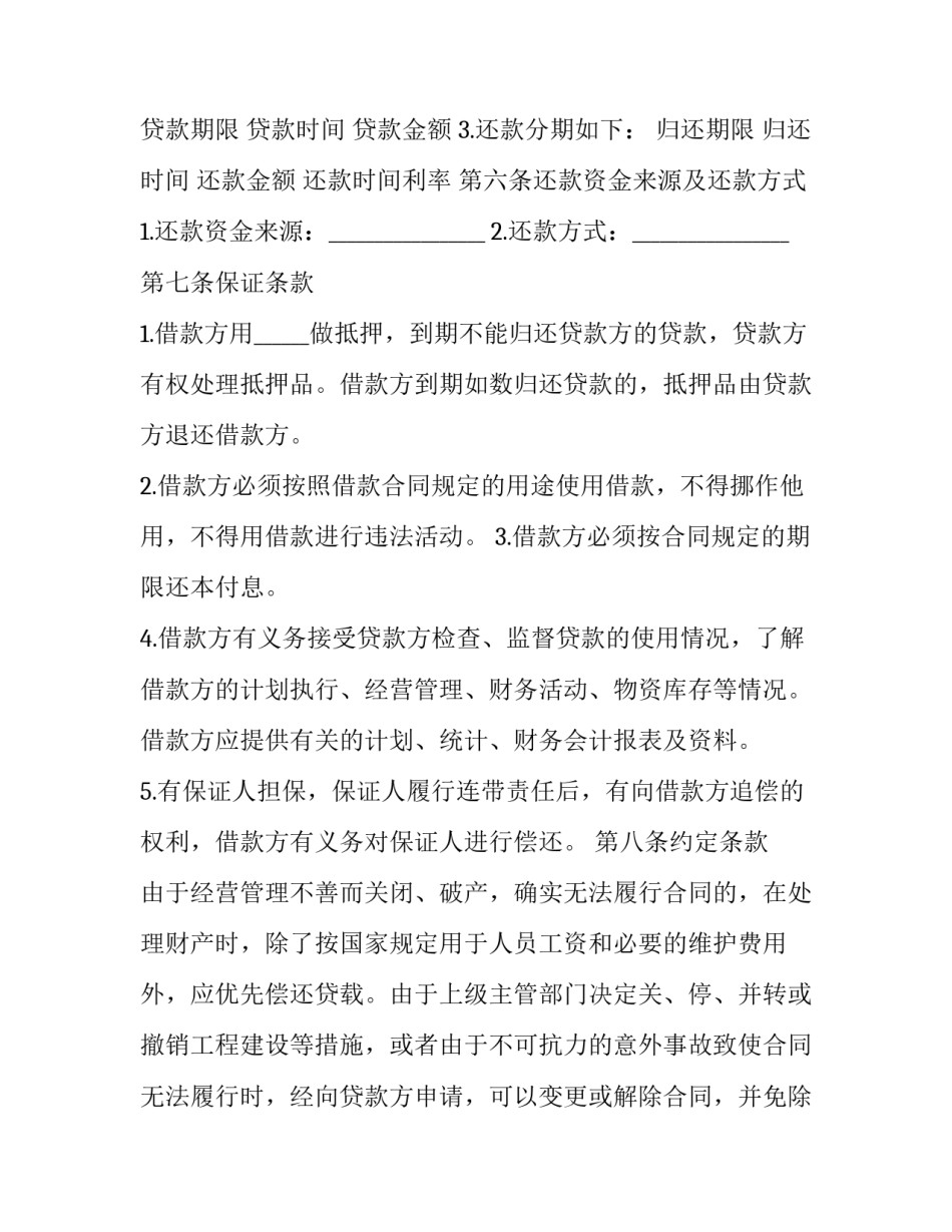 最新合同示范文本全集汇总(九篇)_第2页
