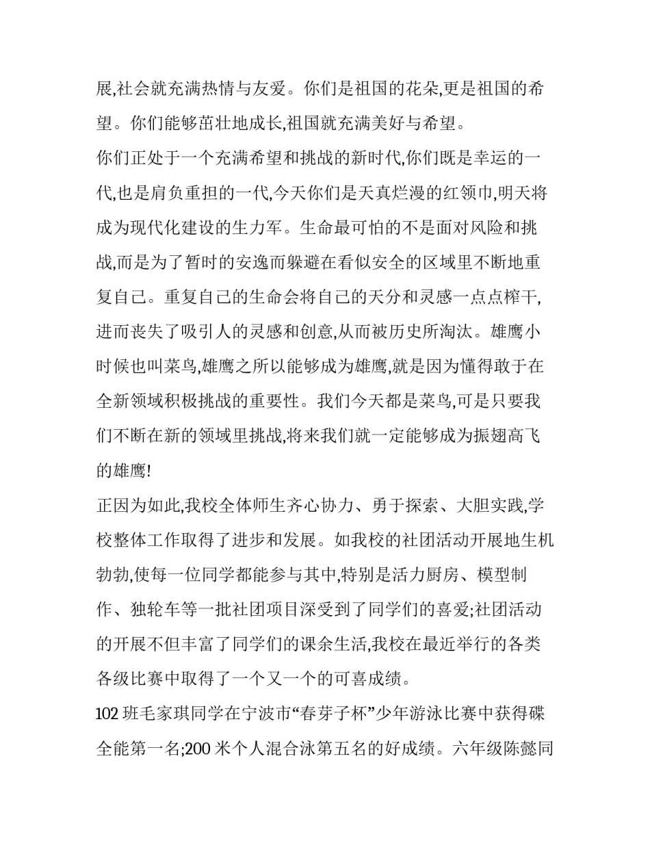 描写儿童生活视域培训心得体会精选(七篇)_第2页