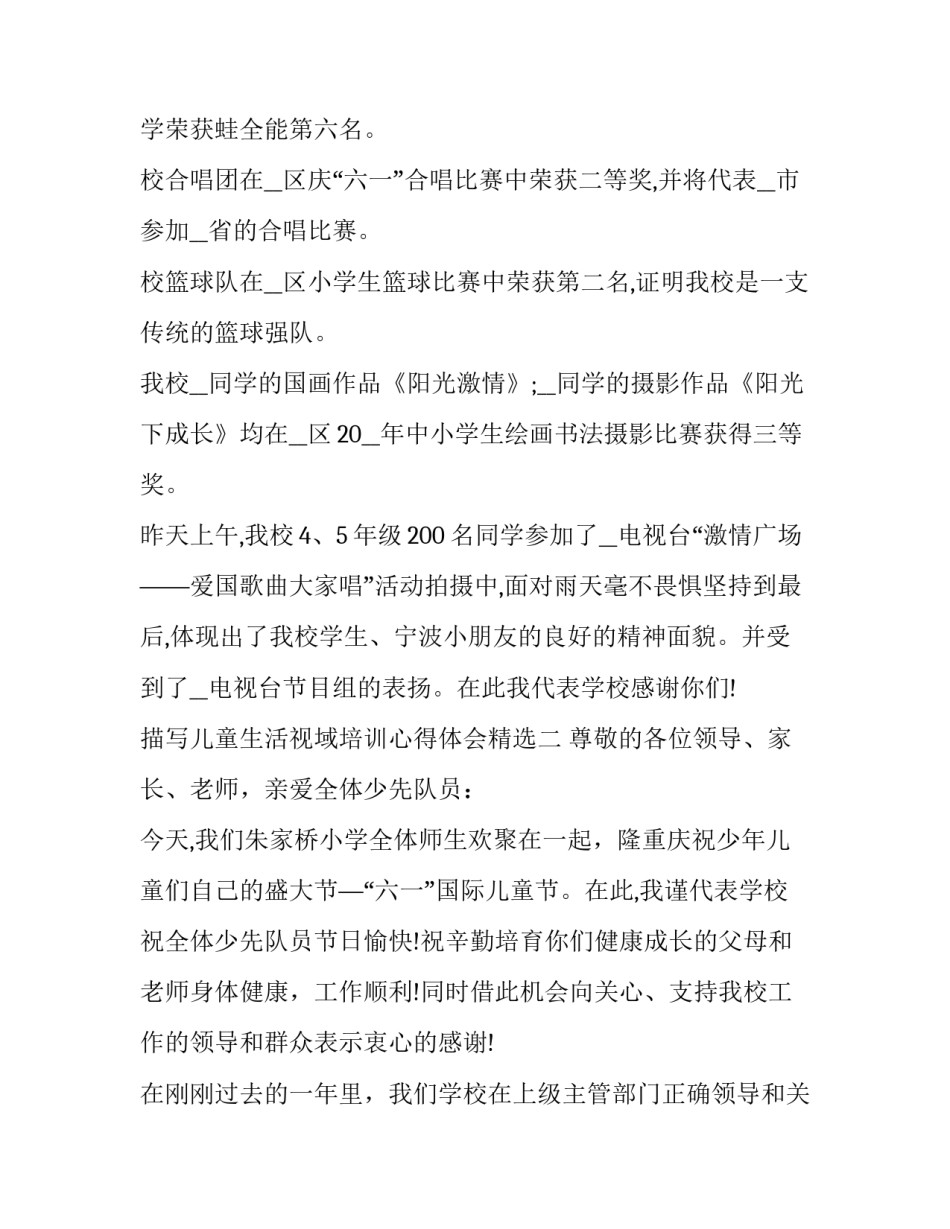 描写儿童生活视域培训心得体会精选(七篇)_第3页