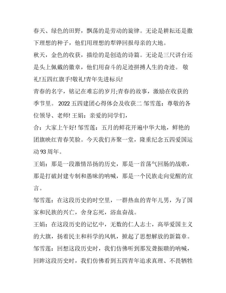 五四建团心得体会及收获 五四建团心得体会及收获怎么写(2篇)_第2页