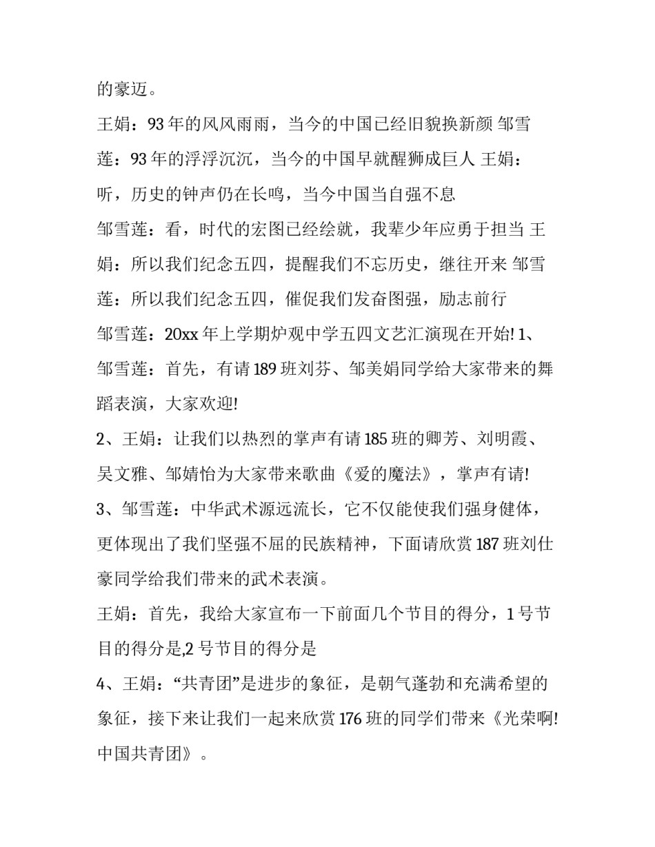 五四建团心得体会及收获 五四建团心得体会及收获怎么写(2篇)_第3页