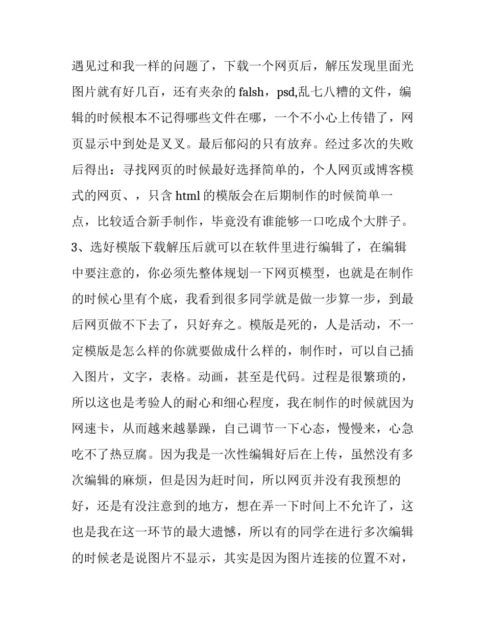 网络沉迷原因心得体会范本 网络沉迷原因及教养方法的心得(7篇)_第2页