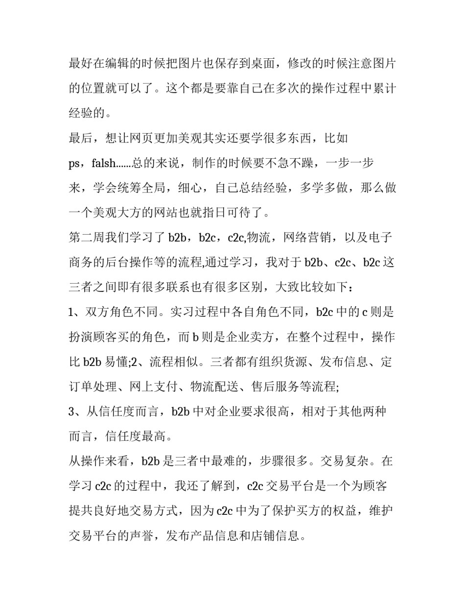 网络沉迷原因心得体会范本 网络沉迷原因及教养方法的心得(7篇)_第3页