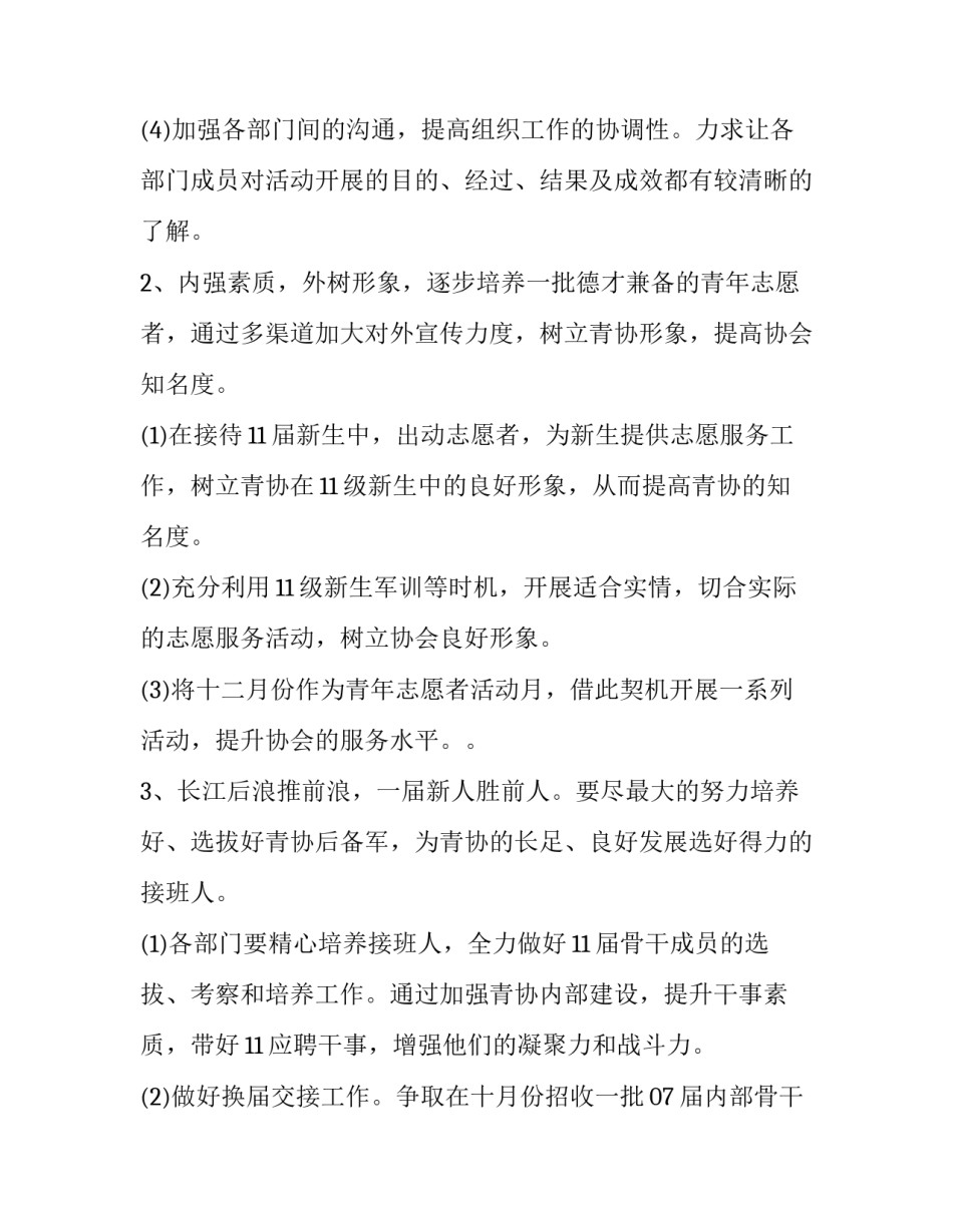 志愿者校园清扫心得体会及感悟 志愿者校园清扫心得体会及感悟简短(6篇)_第2页