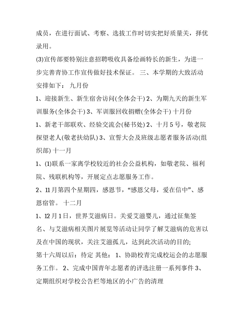 志愿者校园清扫心得体会及感悟 志愿者校园清扫心得体会及感悟简短(6篇)_第3页