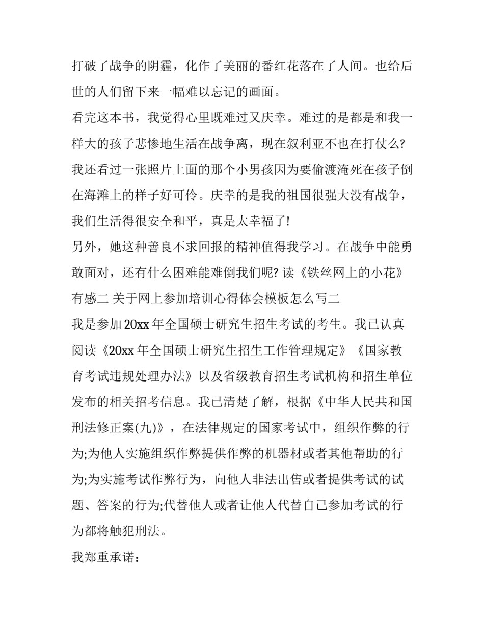 网上参加培训心得体会模板怎么写 网上参加培训心得体会模板怎么写好(2篇)_第2页