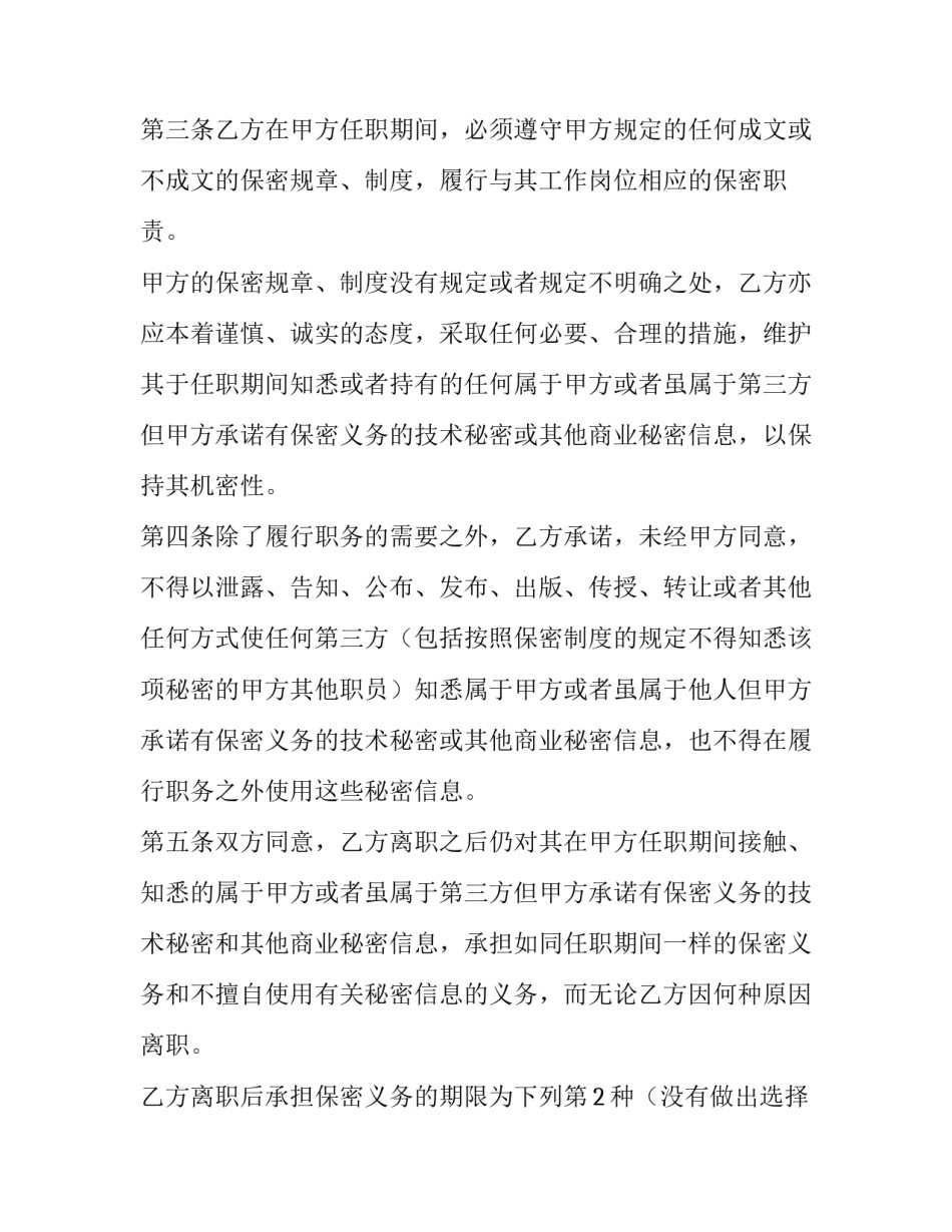协议书网上 协议书网上签字有效吗(八篇)_第3页
