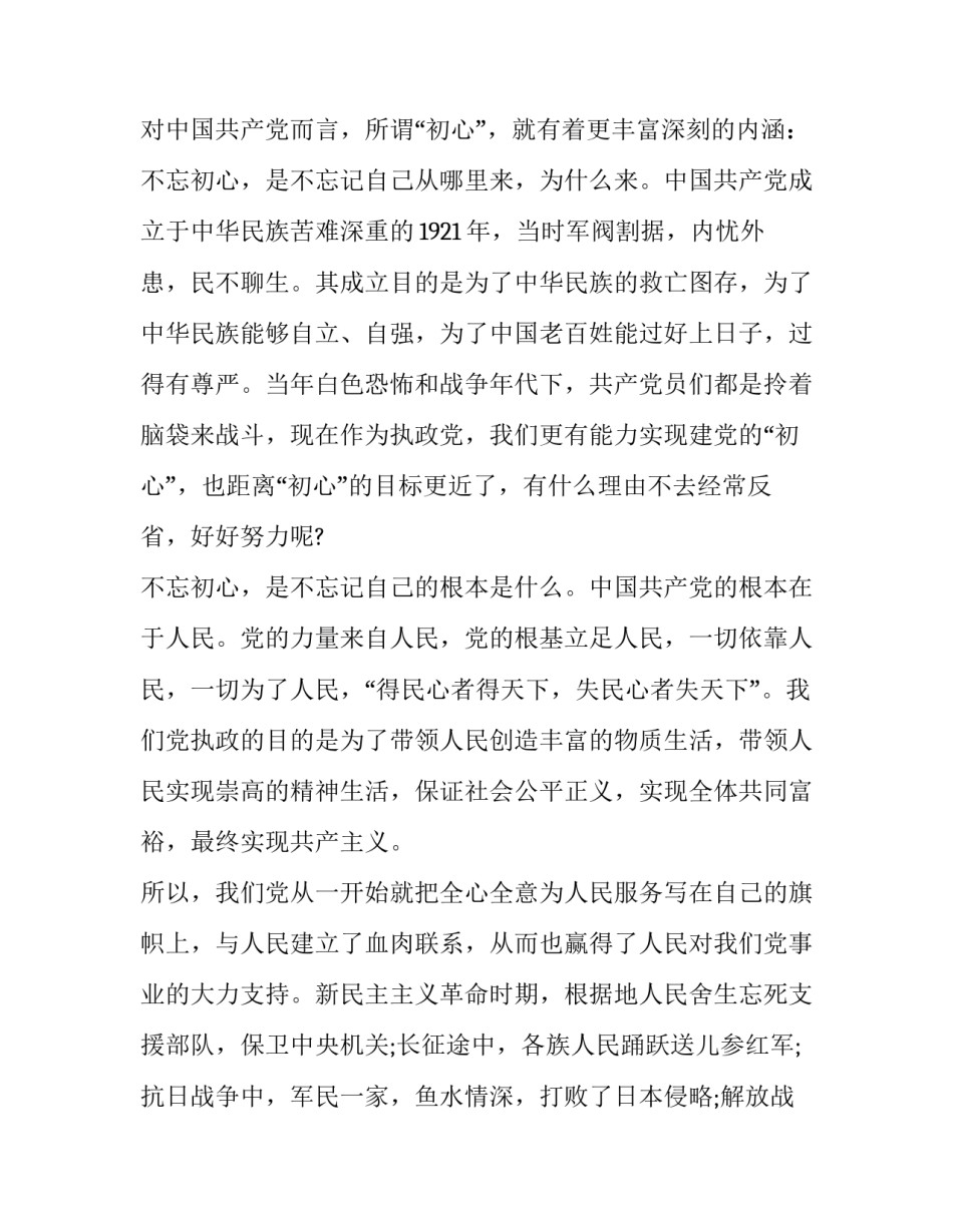 战斗力心得体会和感想 战斗精神的心得体会(2篇)_第2页