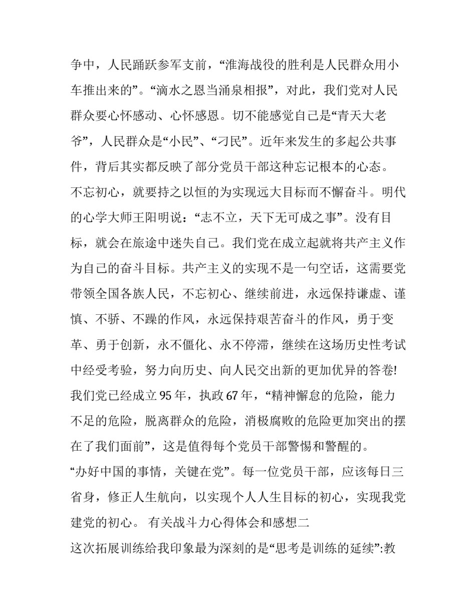 战斗力心得体会和感想 战斗精神的心得体会(2篇)_第3页