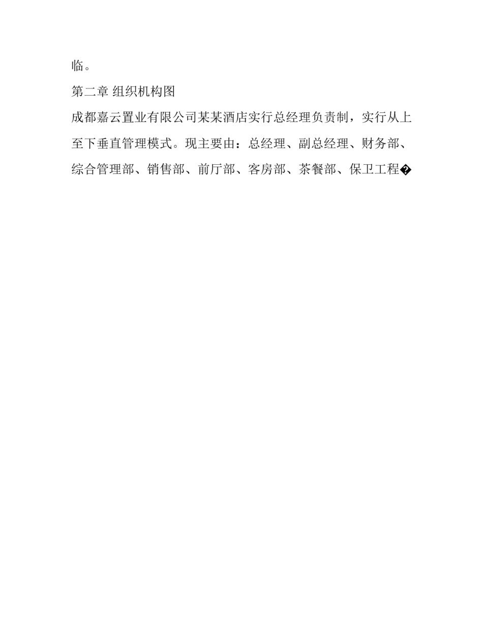 酒店员工手册心得体会简短 酒店员工手册培训心得(五篇)_第2页