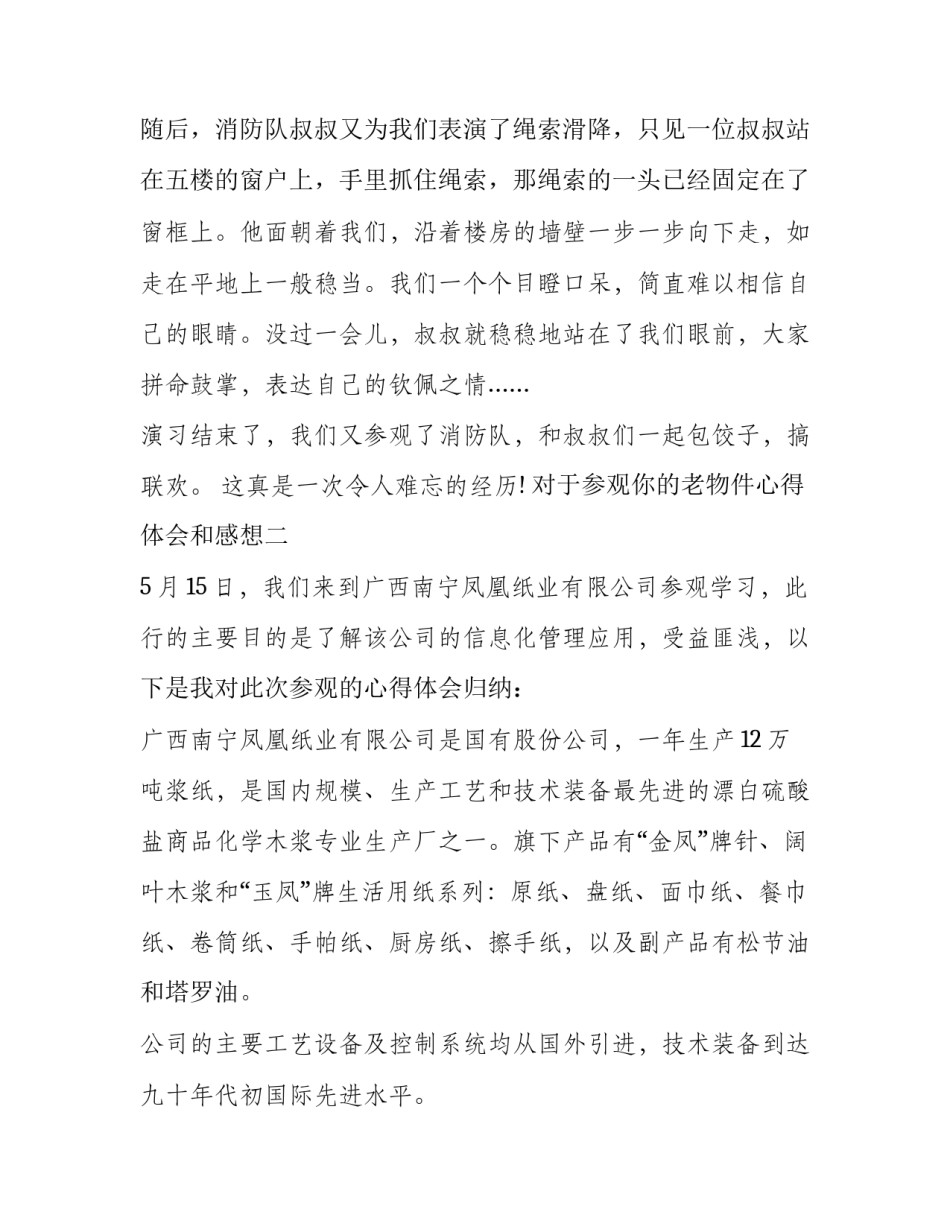 初中教师个人教学计划(通用14篇)_第2页