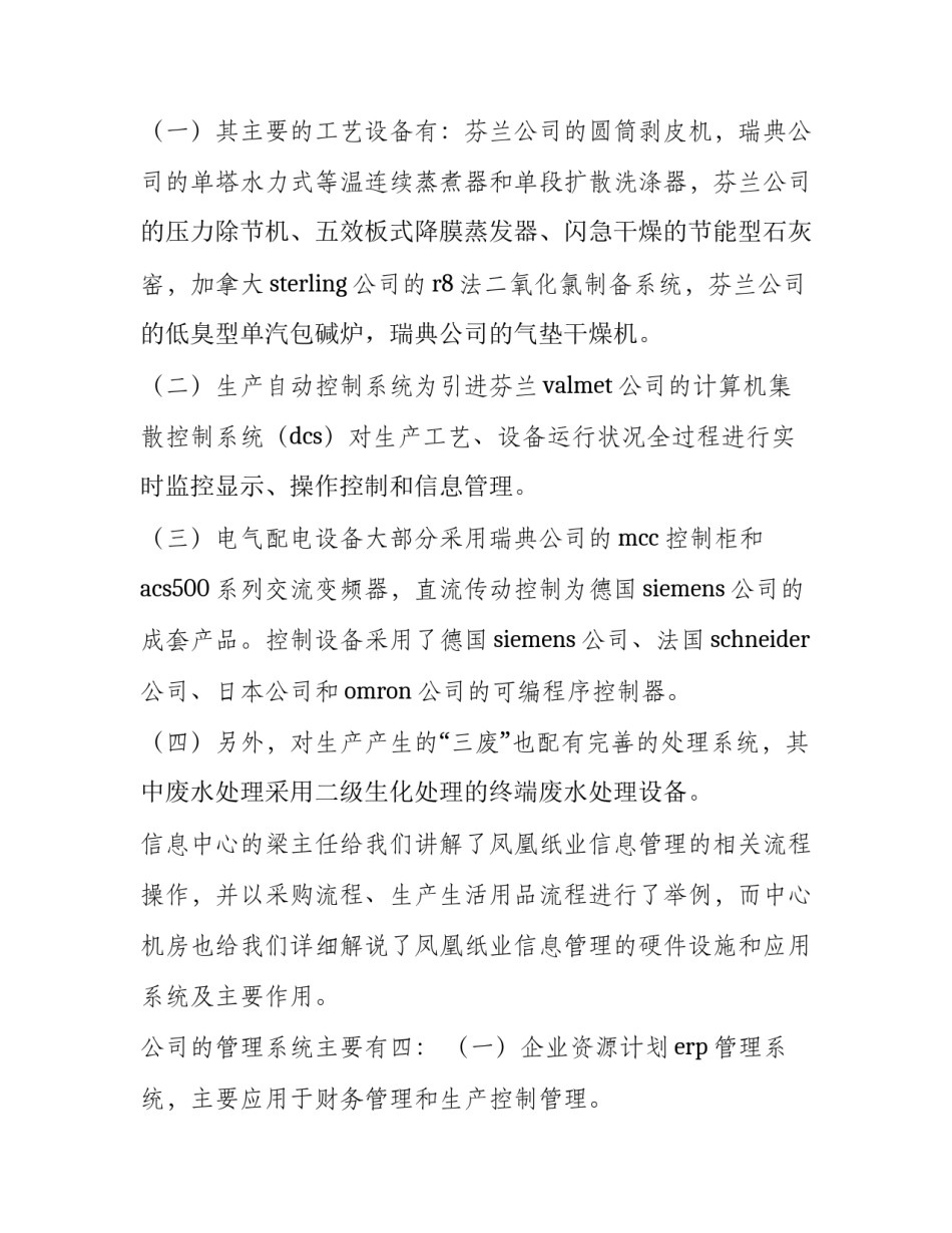 初中教师个人教学计划(通用14篇)_第3页