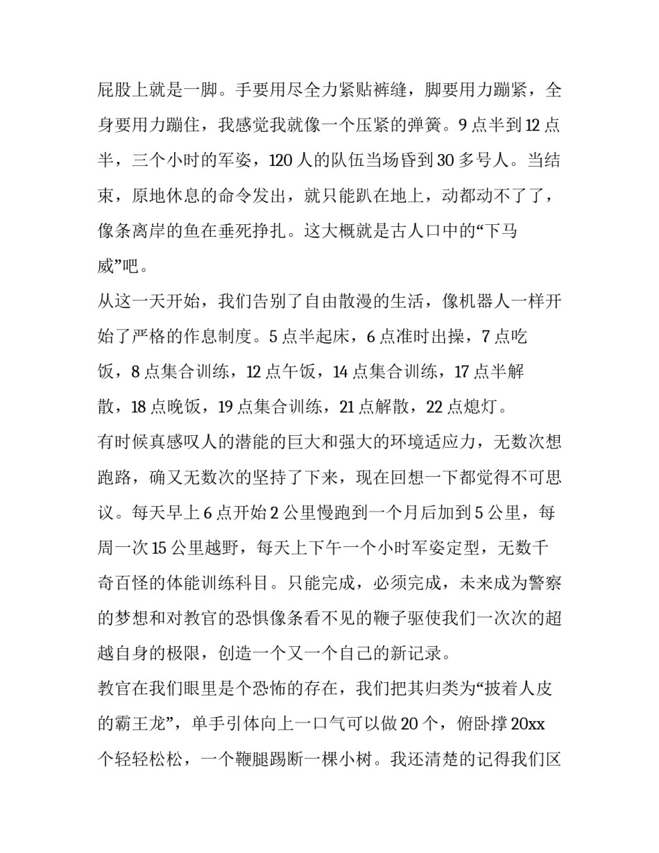 警校协作培训方案范文简短 警队训练方案(四篇)_第2页