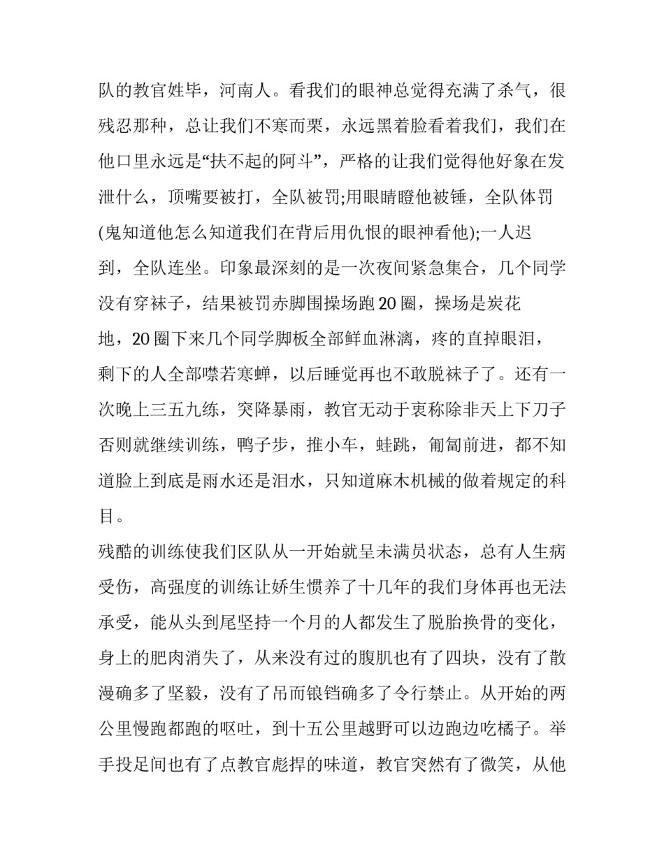 警校协作培训方案范文简短 警队训练方案(四篇)_第3页