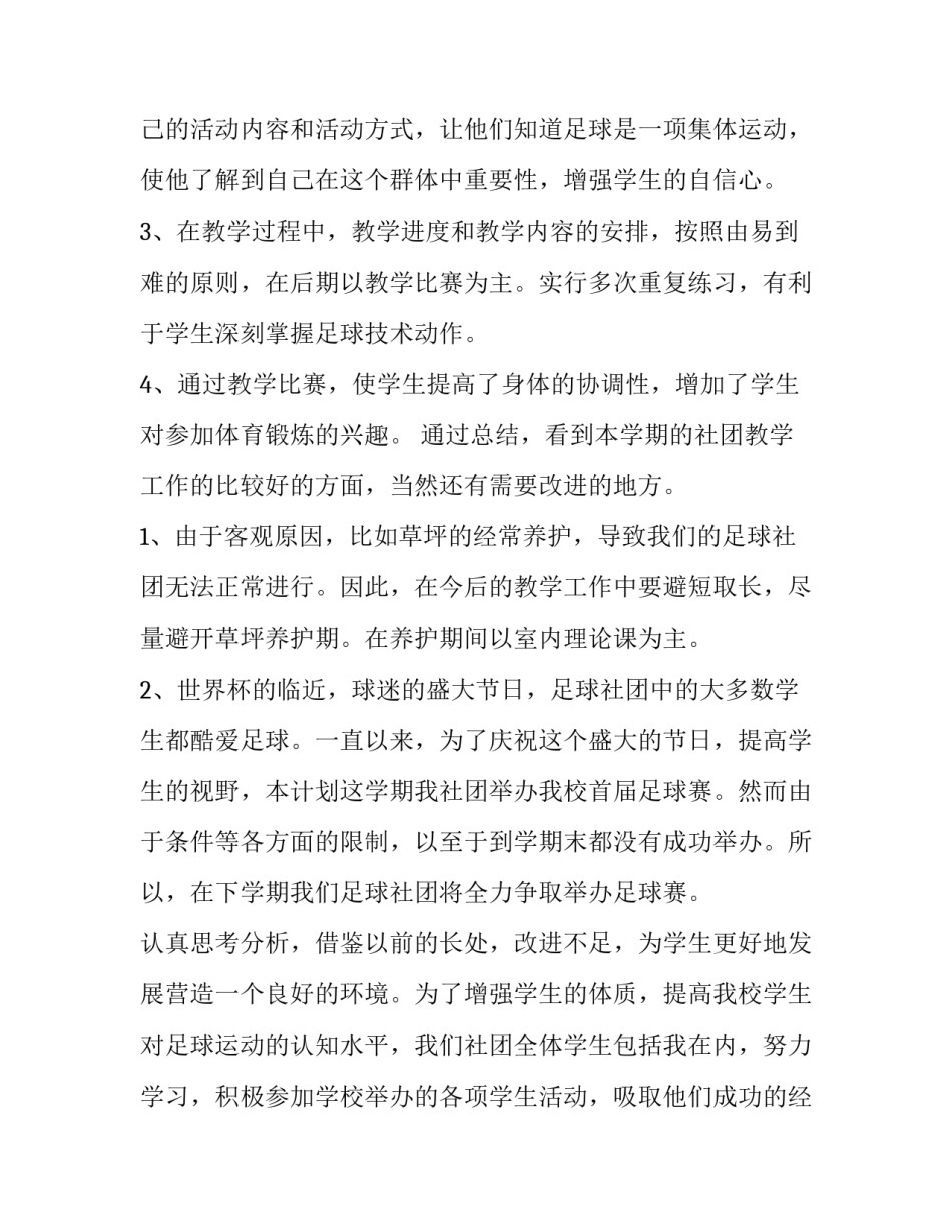 足球竞赛心得体会怎么写 足球竞赛心得体会怎么写好(4篇)_第2页