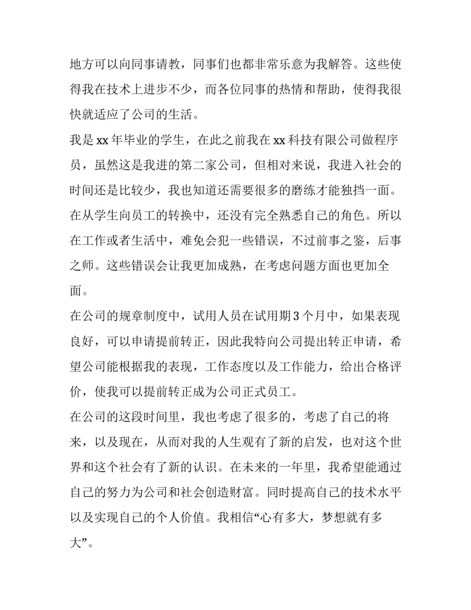 java程序心得体会实用 java程序设计心得感想(二篇)_第3页