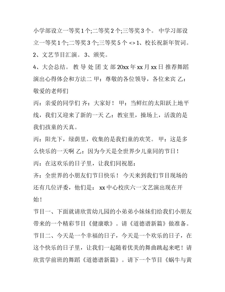 舞蹈演出心得体会和方法 舞蹈表演心得感想(4篇)_第2页