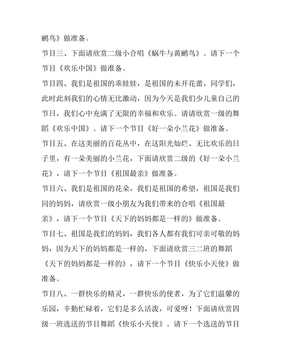 舞蹈演出心得体会和方法 舞蹈表演心得感想(4篇)_第3页