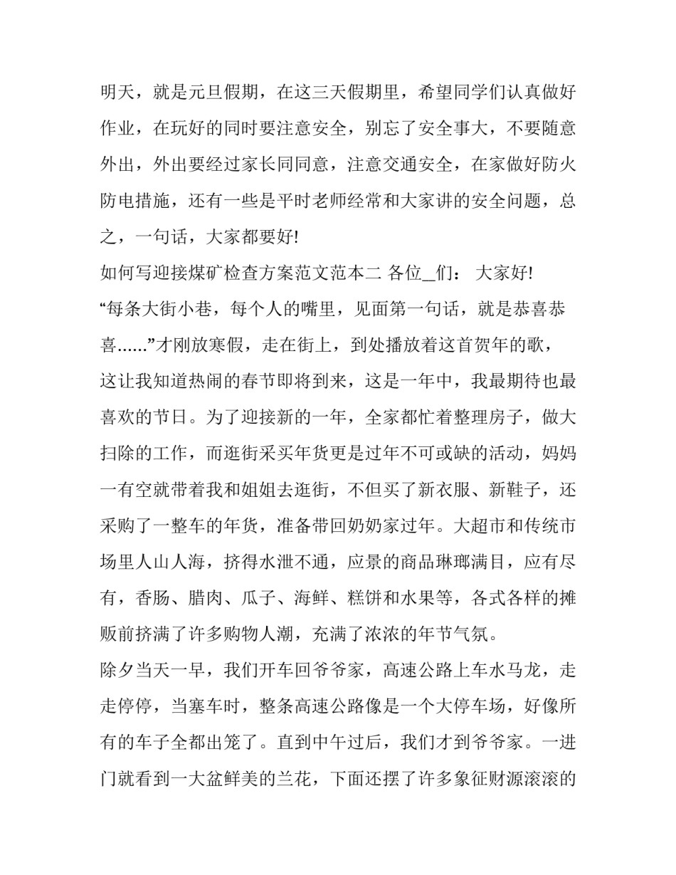 迎接煤矿检查方案范文范本 煤矿迎检工作方案(3篇)_第2页