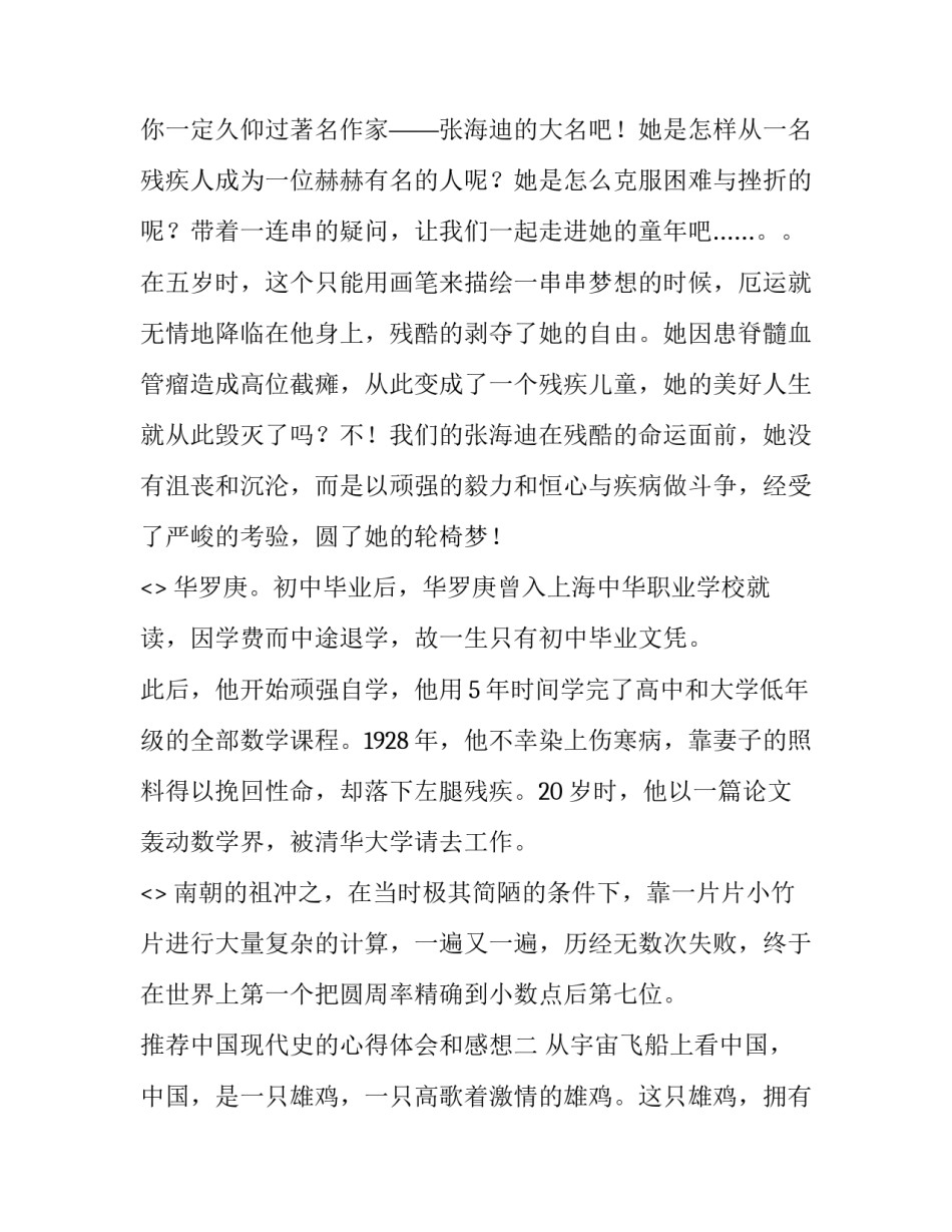 中国现代史的心得体会和感想 中国现代史的心得体会和感想作文(二篇)_第2页