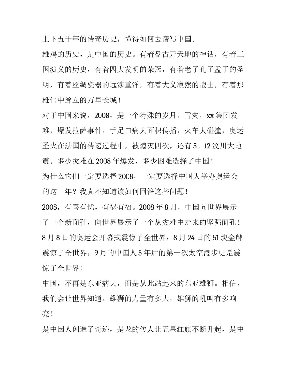 中国现代史的心得体会和感想 中国现代史的心得体会和感想作文(二篇)_第3页