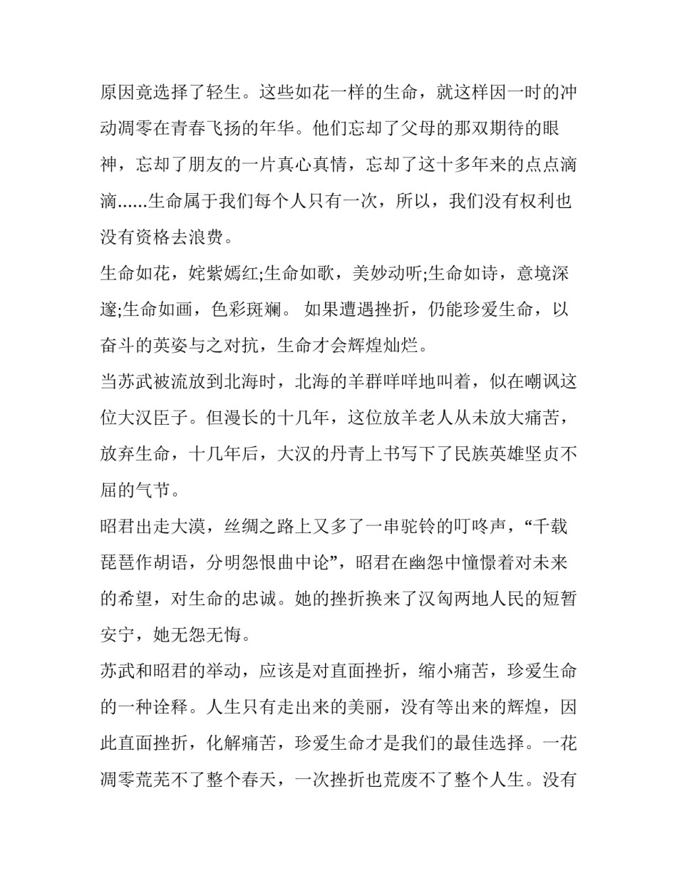 生命健康心得体会怎么写 人生健康的感想感悟(三篇)_第2页