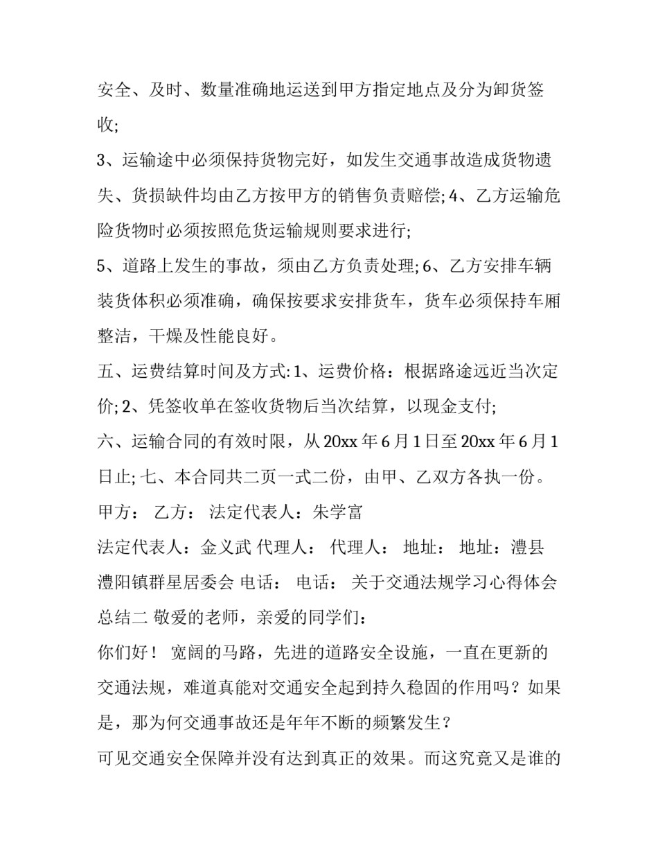 交通法规学习心得体会总结 关于交通法规的心得体会(二篇)_第2页