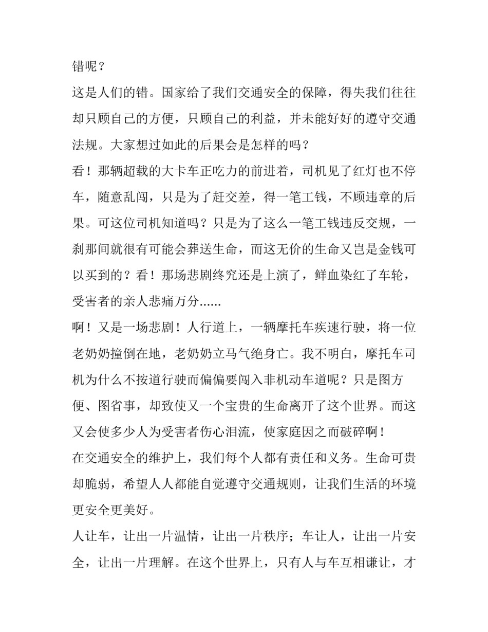 交通法规学习心得体会总结 关于交通法规的心得体会(二篇)_第3页