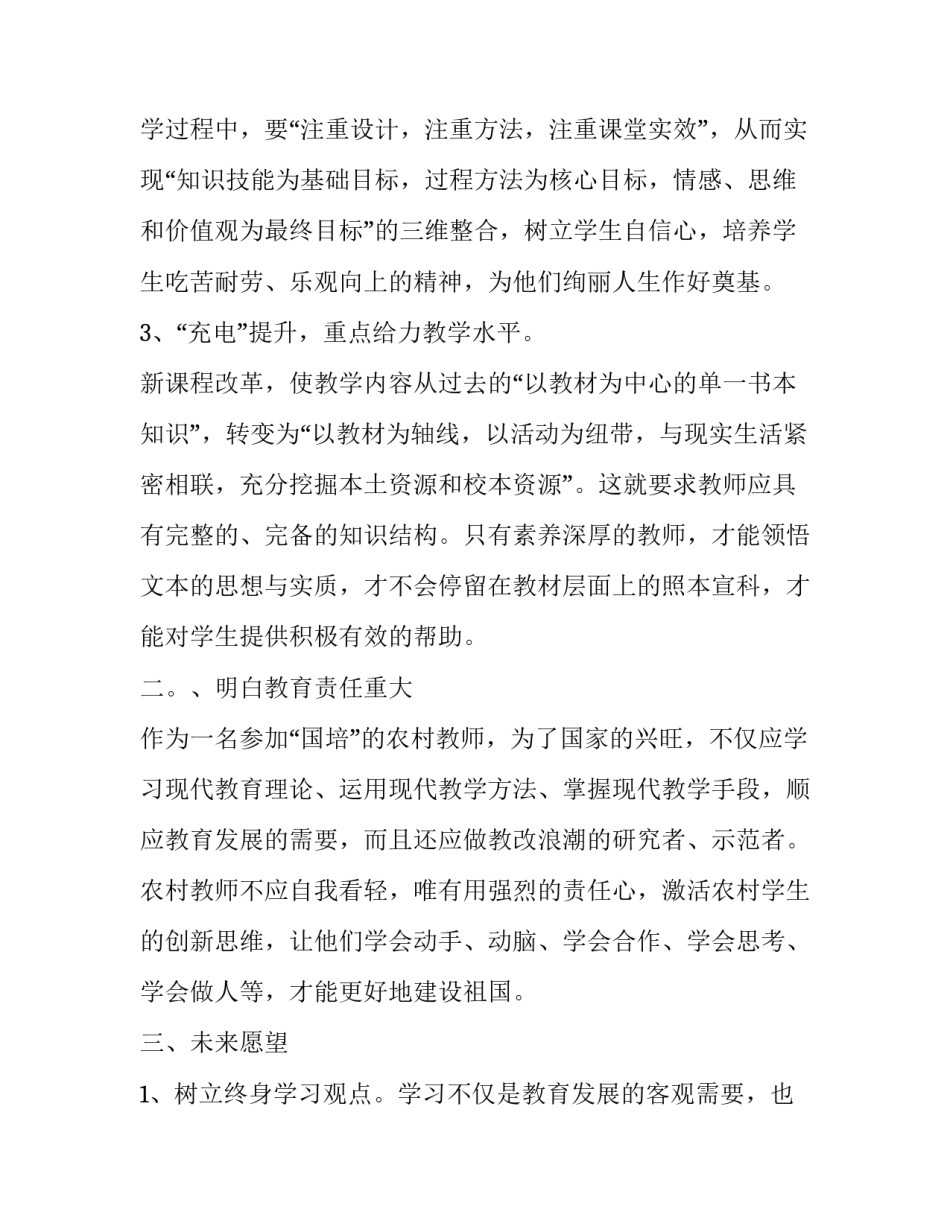 专家课堂点评方案范文如何写 课题点评范例(三篇)_第2页