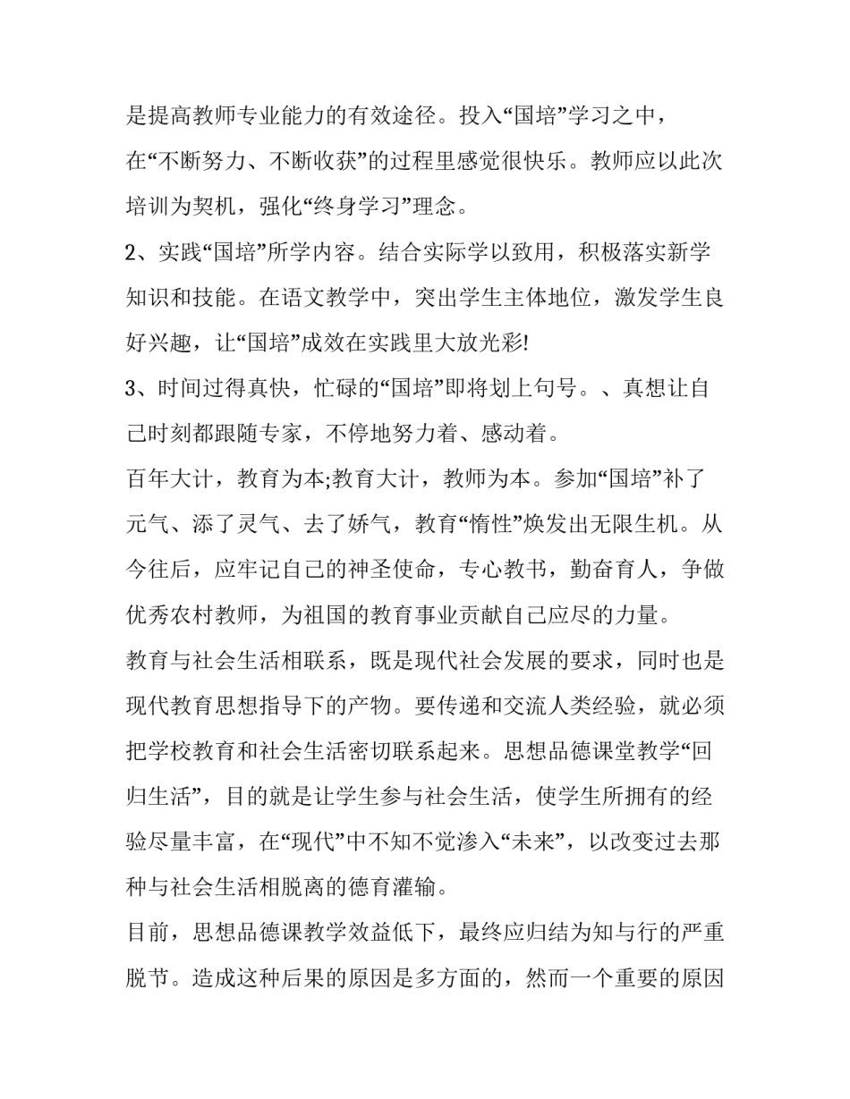 专家课堂点评方案范文如何写 课题点评范例(三篇)_第3页