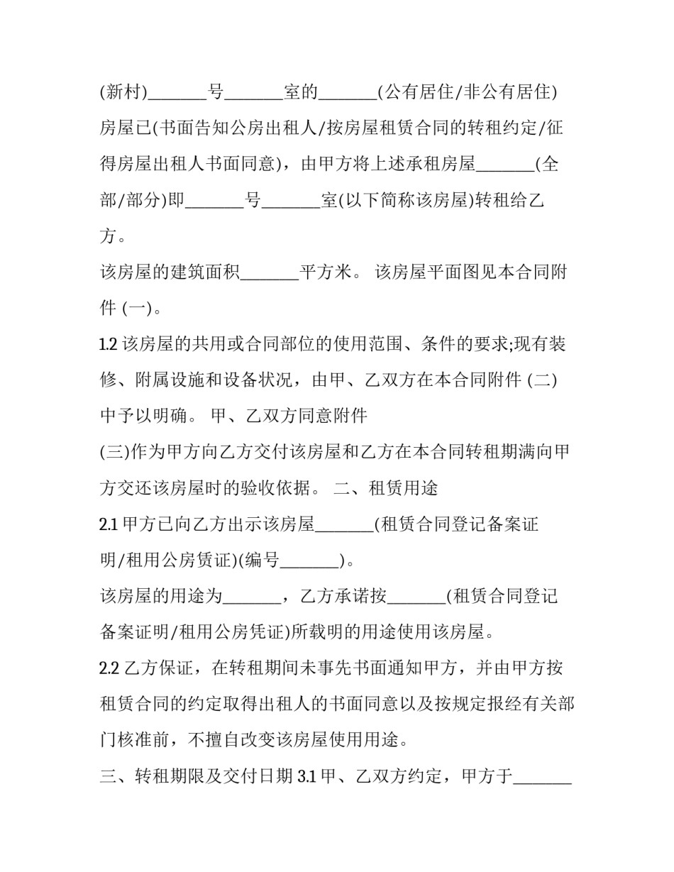 调整协议书简短 协议书修改(二篇)_第2页