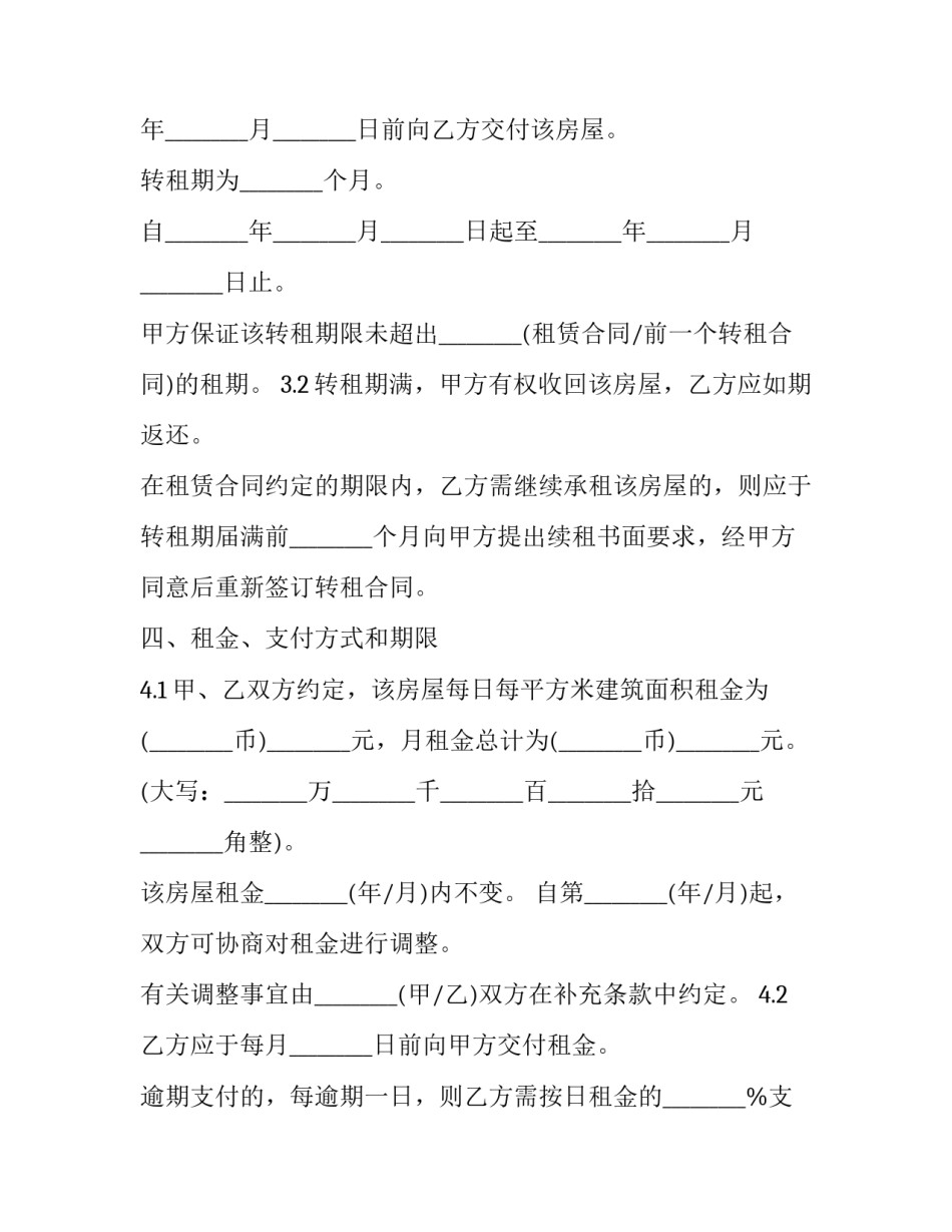 调整协议书简短 协议书修改(二篇)_第3页