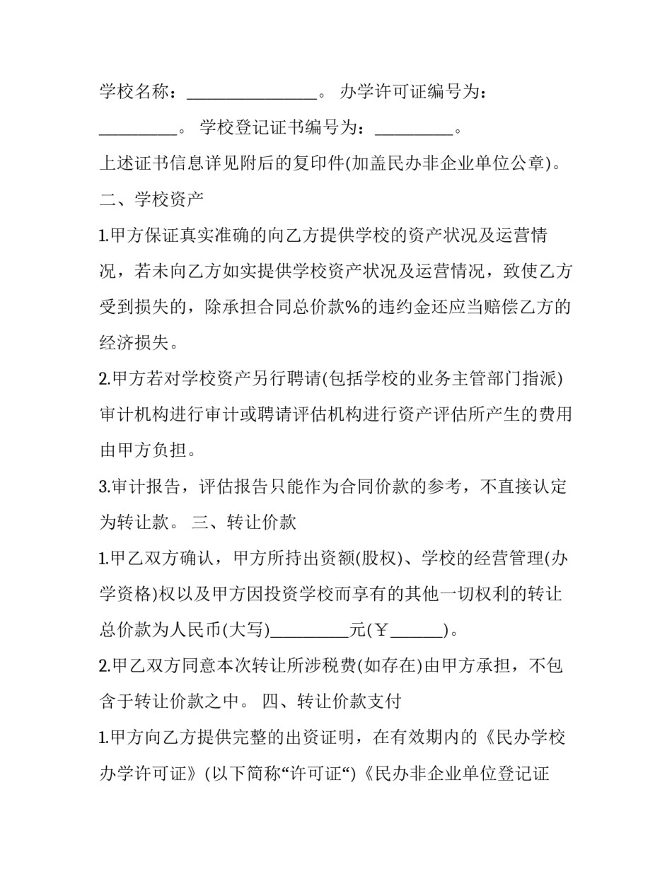 最新企业单位职工劳务合同怎么签(4篇)_第2页