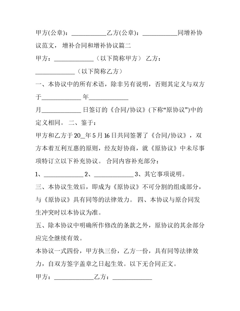 最新增补合同和增补协议(三篇)_第2页