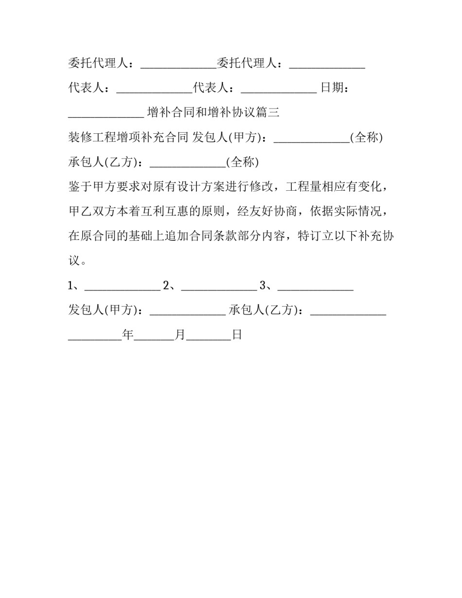 最新增补合同和增补协议(三篇)_第3页