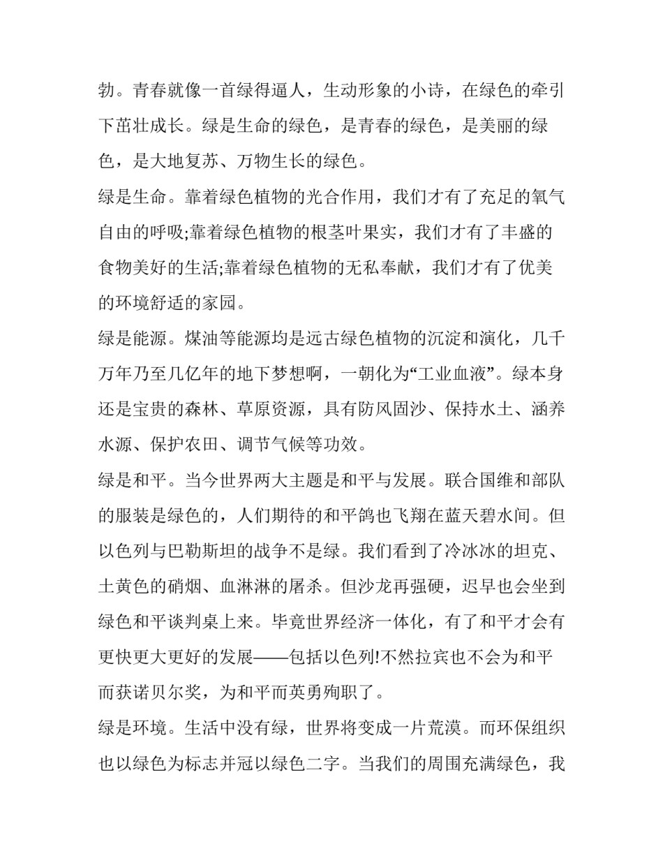 下学期幼儿园教研计划(优质12篇)_第2页