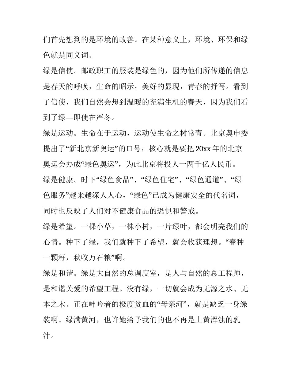 下学期幼儿园教研计划(优质12篇)_第3页