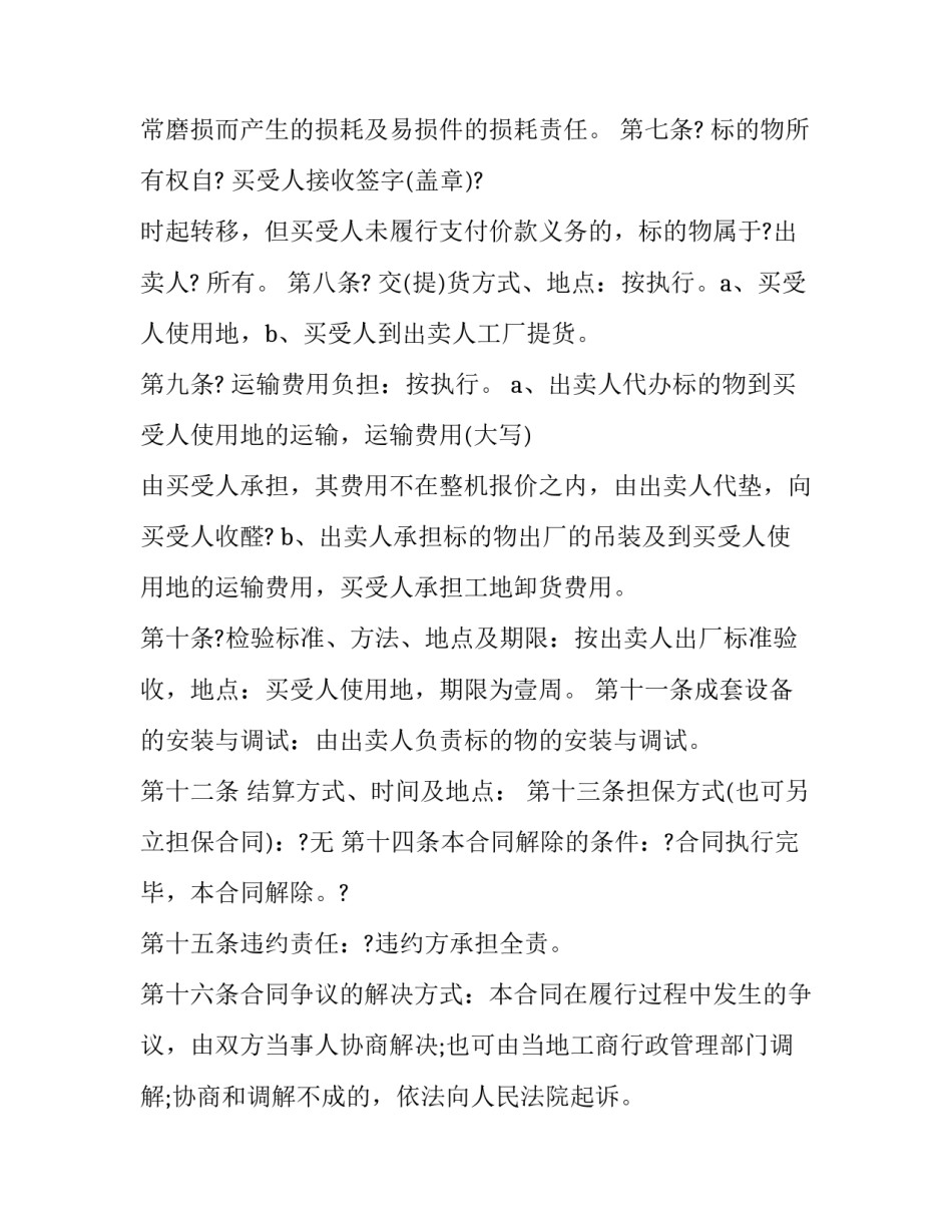 机器买卖合同纠纷(十七篇)_第2页