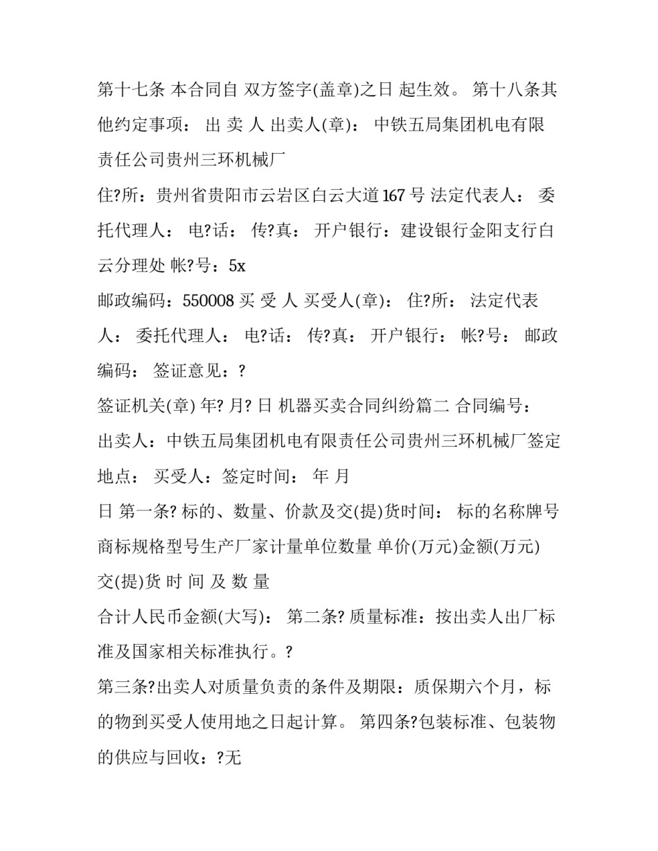 机器买卖合同纠纷(十七篇)_第3页