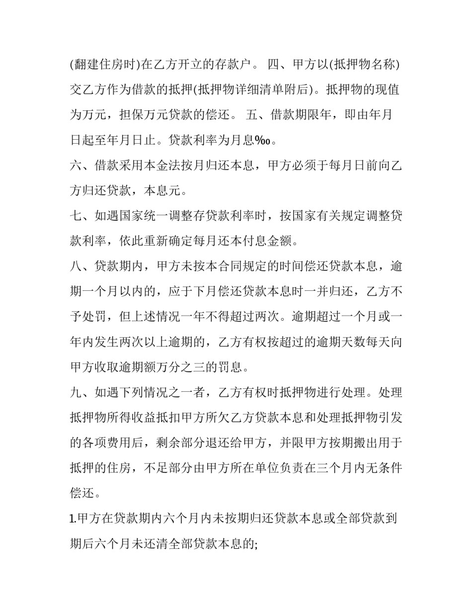 最新住房货款合同编号 住房合同文本(4篇)_第2页