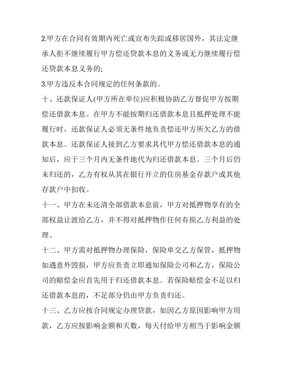 最新住房货款合同编号 住房合同文本(4篇)_第3页