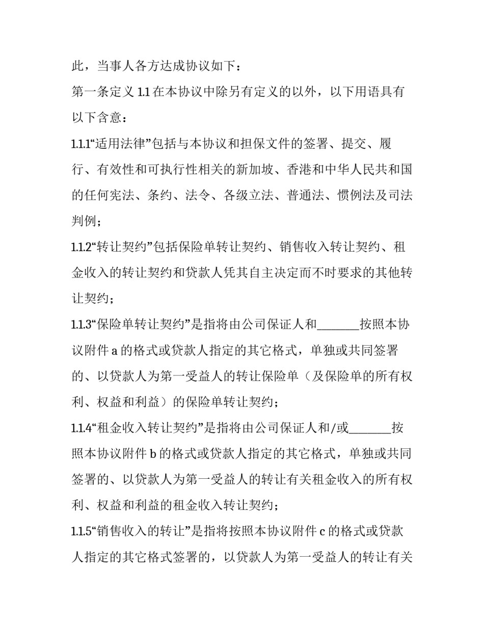 协议书亲子 亲子约定书(9篇)_第2页